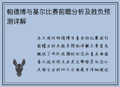帕德博与基尔比赛前瞻分析及胜负预测详解