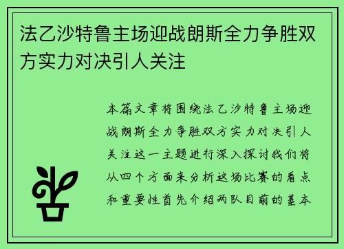 法乙沙特鲁主场迎战朗斯全力争胜双方实力对决引人关注