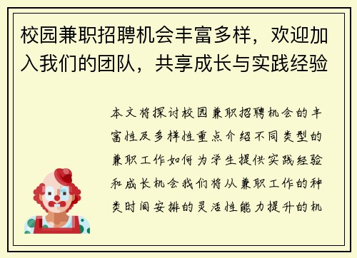 校园兼职招聘机会丰富多样，欢迎加入我们的团队，共享成长与实践经验