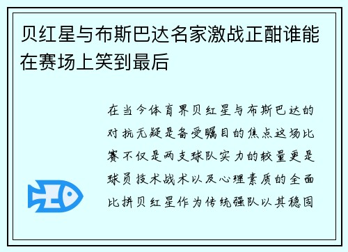 贝红星与布斯巴达名家激战正酣谁能在赛场上笑到最后