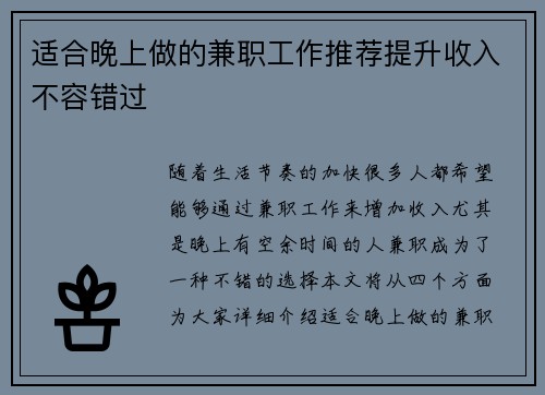 适合晚上做的兼职工作推荐提升收入不容错过