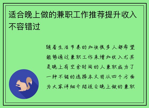 适合晚上做的兼职工作推荐提升收入不容错过