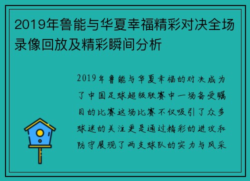 2019年鲁能与华夏幸福精彩对决全场录像回放及精彩瞬间分析