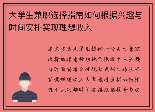 大学生兼职选择指南如何根据兴趣与时间安排实现理想收入