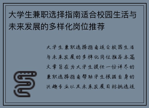 大学生兼职选择指南适合校园生活与未来发展的多样化岗位推荐