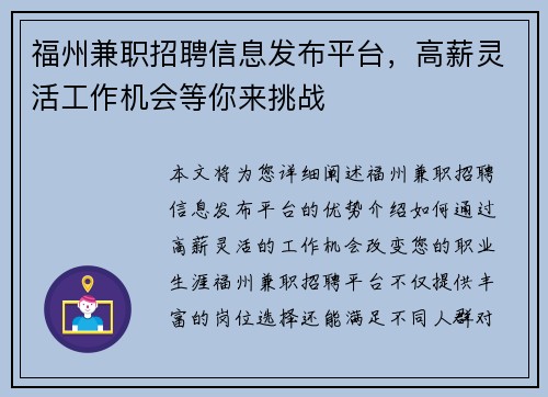 福州兼职招聘信息发布平台，高薪灵活工作机会等你来挑战