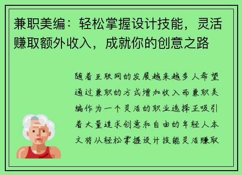 兼职美编：轻松掌握设计技能，灵活赚取额外收入，成就你的创意之路