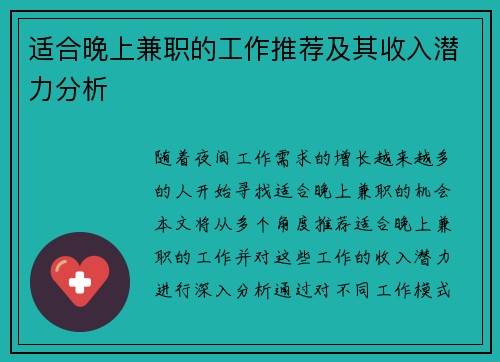 适合晚上兼职的工作推荐及其收入潜力分析