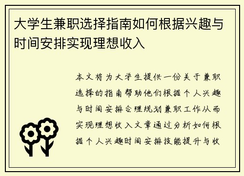 大学生兼职选择指南如何根据兴趣与时间安排实现理想收入