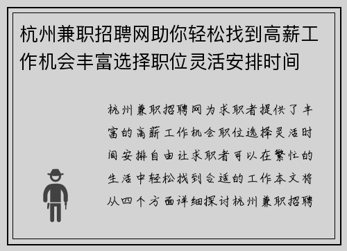 杭州兼职招聘网助你轻松找到高薪工作机会丰富选择职位灵活安排时间