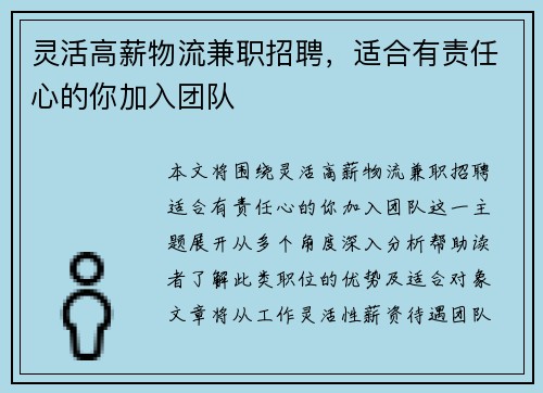灵活高薪物流兼职招聘，适合有责任心的你加入团队