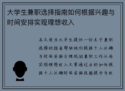 大学生兼职选择指南如何根据兴趣与时间安排实现理想收入