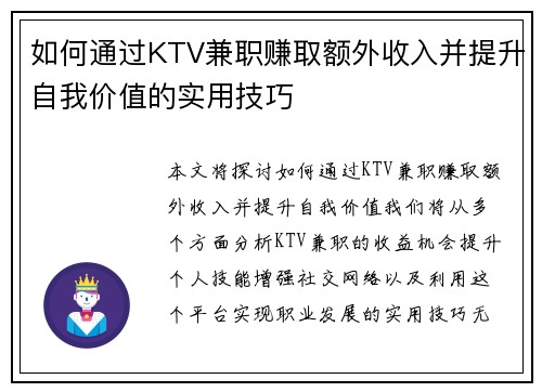 如何通过KTV兼职赚取额外收入并提升自我价值的实用技巧
