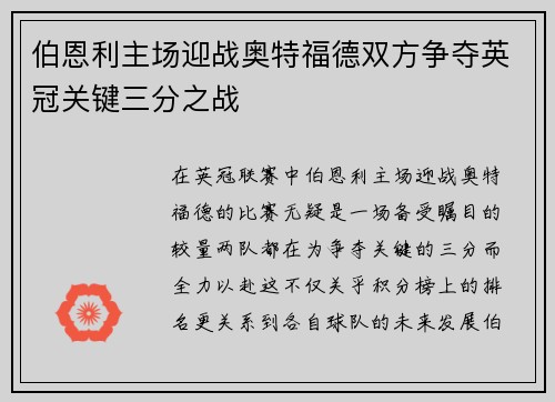 伯恩利主场迎战奥特福德双方争夺英冠关键三分之战