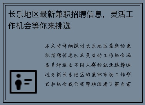 长乐地区最新兼职招聘信息，灵活工作机会等你来挑选