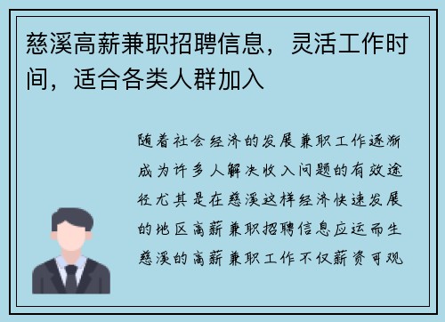 慈溪高薪兼职招聘信息，灵活工作时间，适合各类人群加入