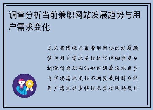 调查分析当前兼职网站发展趋势与用户需求变化