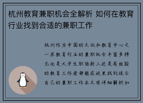 杭州教育兼职机会全解析 如何在教育行业找到合适的兼职工作