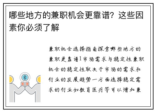 哪些地方的兼职机会更靠谱？这些因素你必须了解