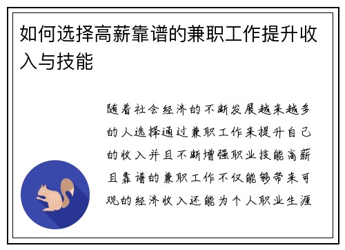 如何选择高薪靠谱的兼职工作提升收入与技能