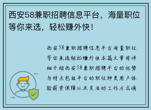 西安58兼职招聘信息平台，海量职位等你来选，轻松赚外快！