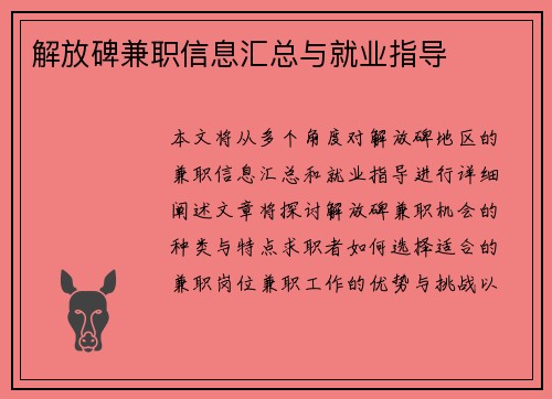 解放碑兼职信息汇总与就业指导