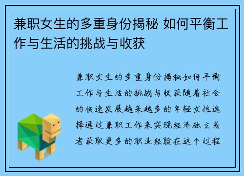兼职女生的多重身份揭秘 如何平衡工作与生活的挑战与收获