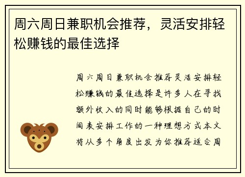 周六周日兼职机会推荐，灵活安排轻松赚钱的最佳选择