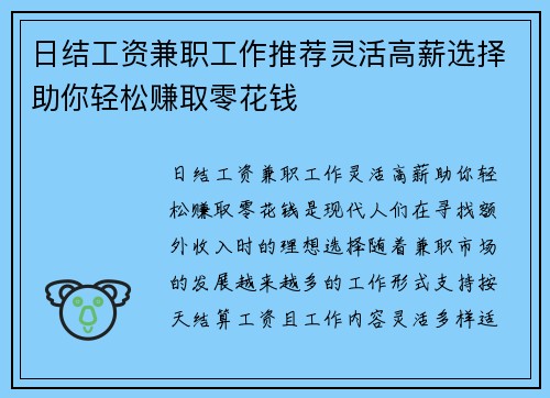 日结工资兼职工作推荐灵活高薪选择助你轻松赚取零花钱
