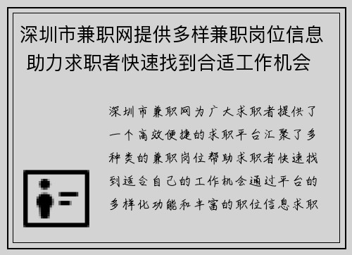 深圳市兼职网提供多样兼职岗位信息 助力求职者快速找到合适工作机会
