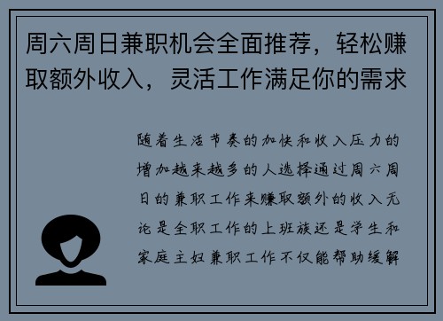 周六周日兼职机会全面推荐，轻松赚取额外收入，灵活工作满足你的需求