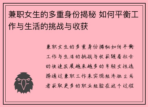 兼职女生的多重身份揭秘 如何平衡工作与生活的挑战与收获